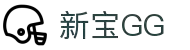 新宝GG—创造奇迹平台